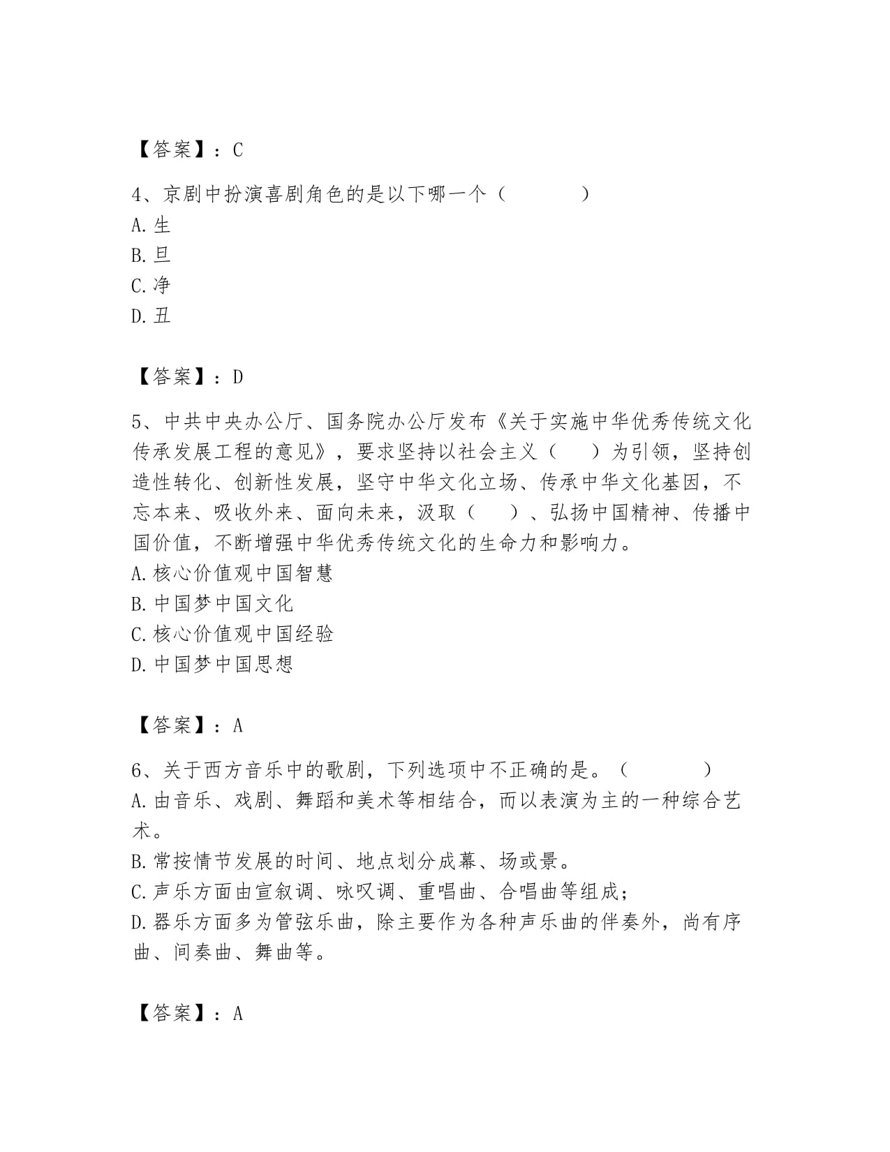 2024年演出經(jīng)紀(jì)人之演出市場政策與法律法規(guī)基礎(chǔ)試題庫(考點提分)