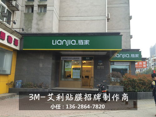 武漢房地產中介3M貼膜招牌加工制作商為行業(yè)增添專業(yè)形象