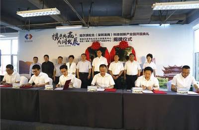 哈爾濱新區(qū)夢工廠科技創(chuàng)新產(chǎn)業(yè)園正式開園，開啟產(chǎn)業(yè)新篇章